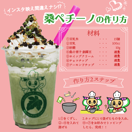 桑ペチーノ