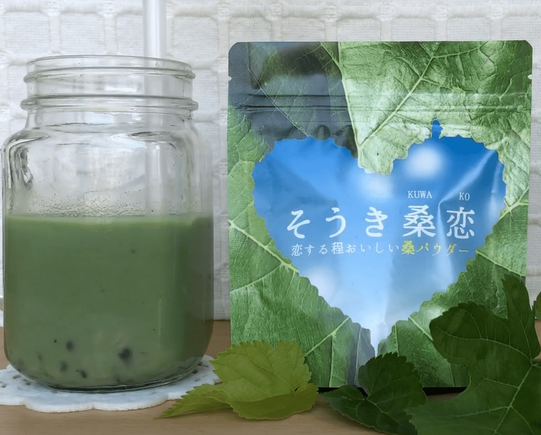 食感がおもしろいそうき桑恋ドリンク