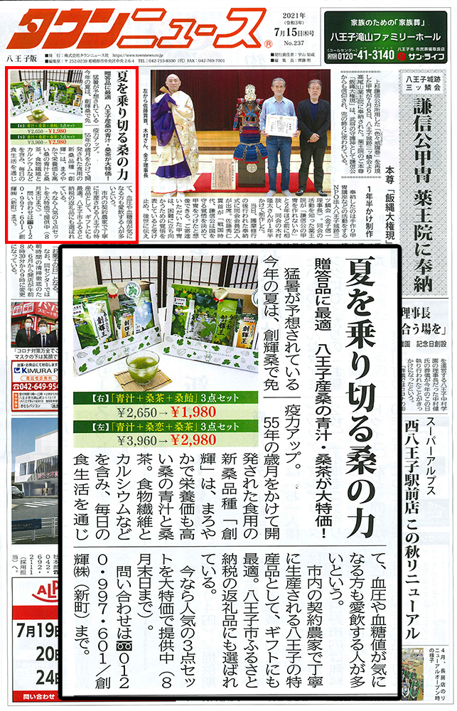 タウンニュース2021年7月15日号