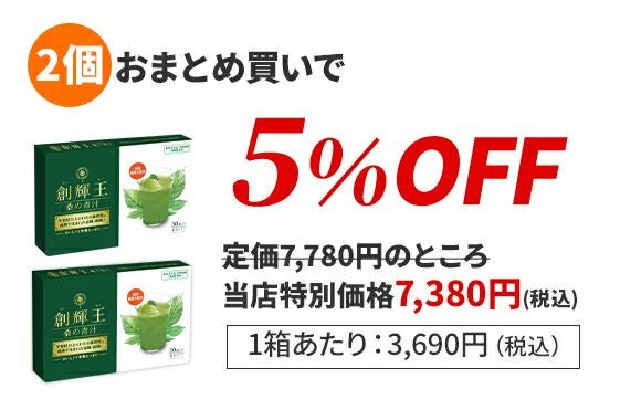 青汁＊2ヶ月分＊ 桑の青汁「創輝王」 (30袋入・1ヶ月分) 2個セット | 桑の青汁・桑茶